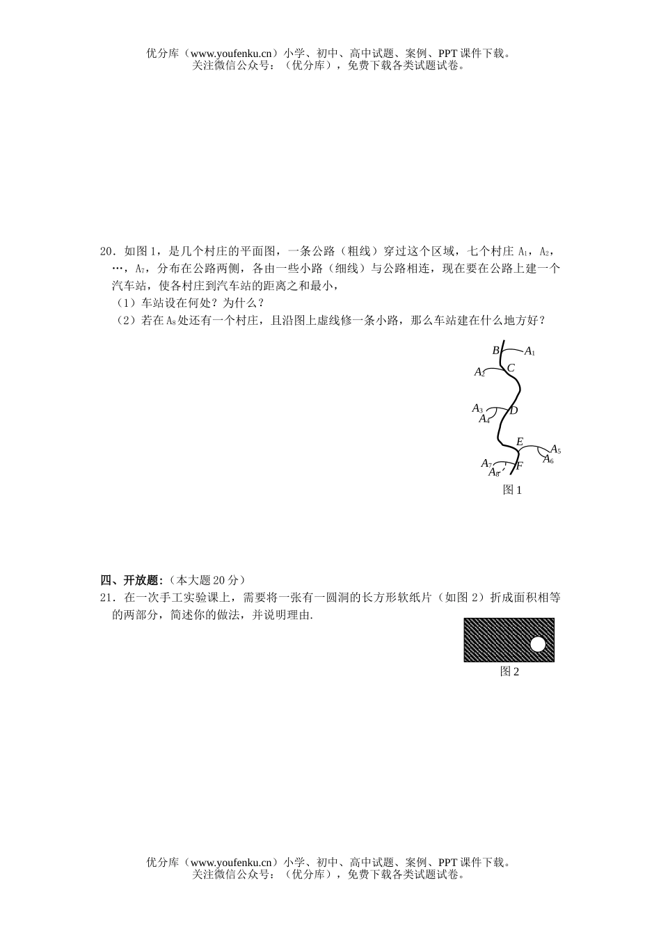 初中七年级数学第二届“学用杯”全国知识应用竞赛初初赛(B卷)试卷_第3页