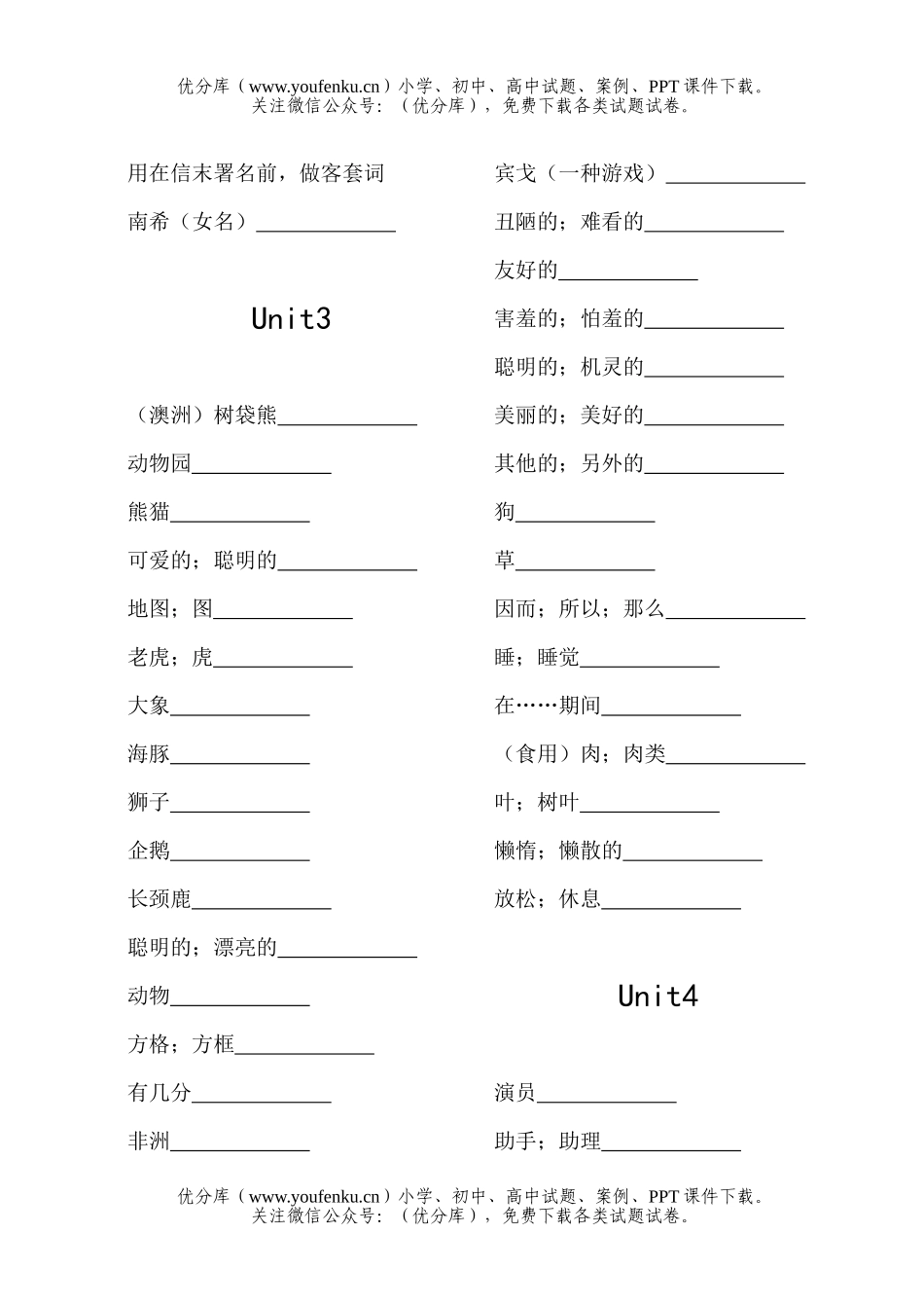 初中七年级英语Unit 1试卷_第3页