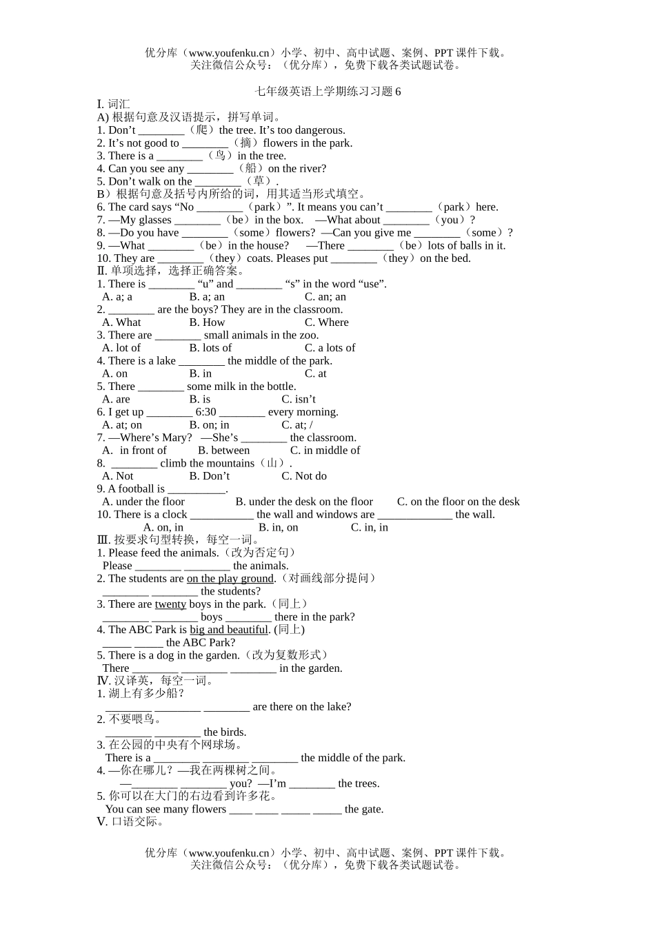 初中七年级英语牛津版上学期练习习题6试卷_第1页