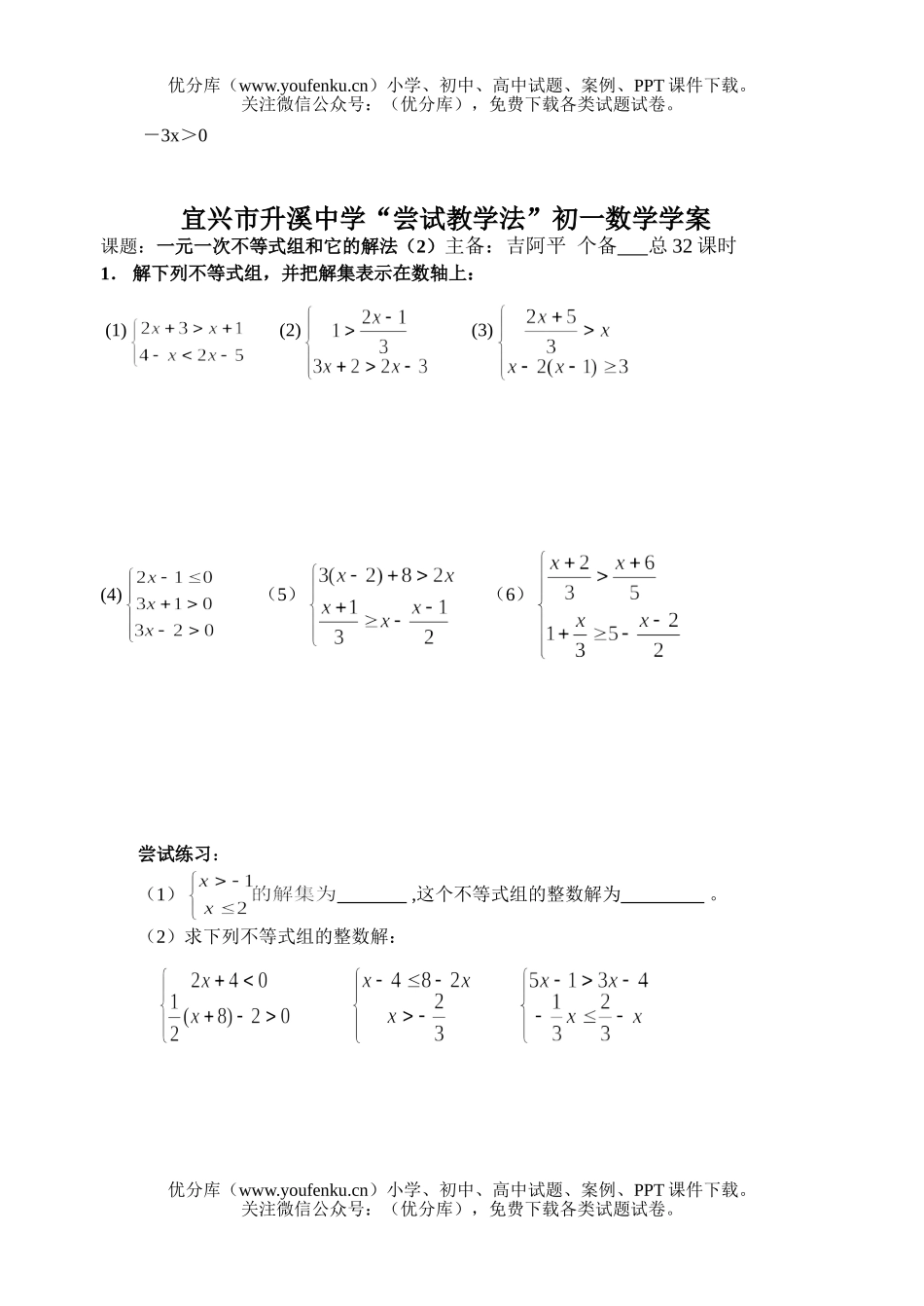 初中七年级数学一元一次不等式组试卷_第2页
