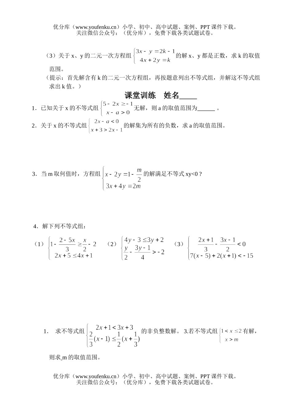 初中七年级数学一元一次不等式组试卷_第3页