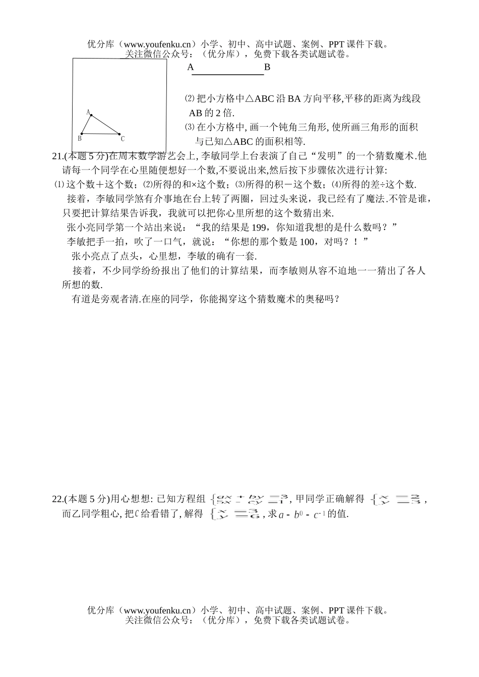 初中七年级数学(下)期末试卷_第3页