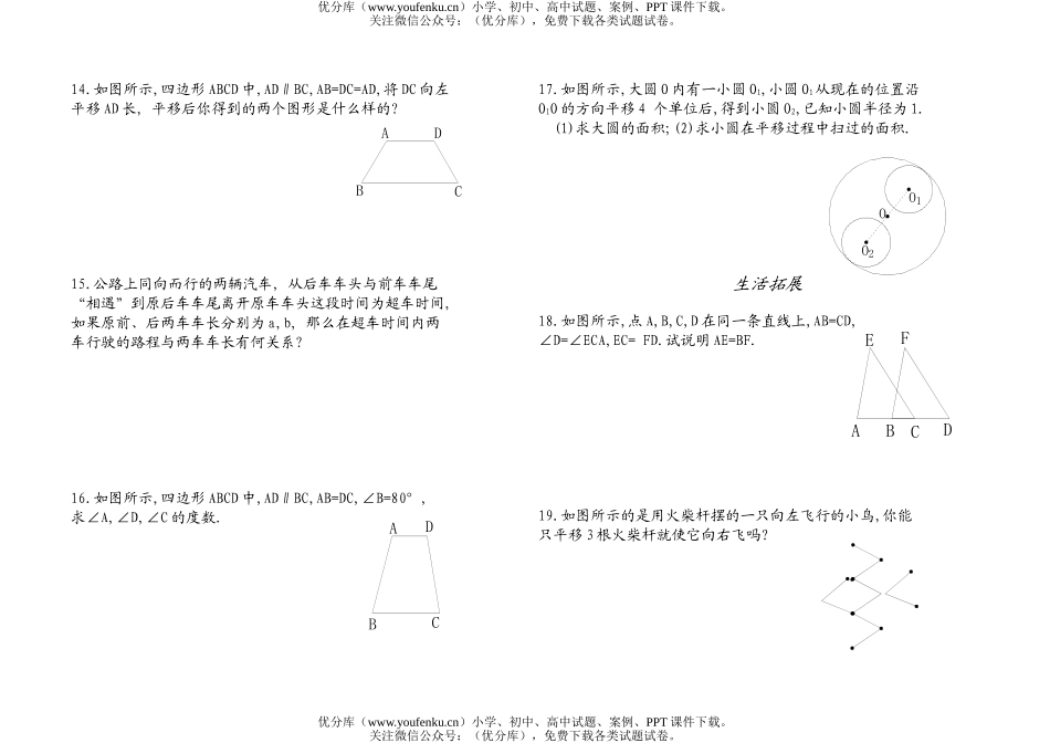 初中七年级数学平移试卷_第1页