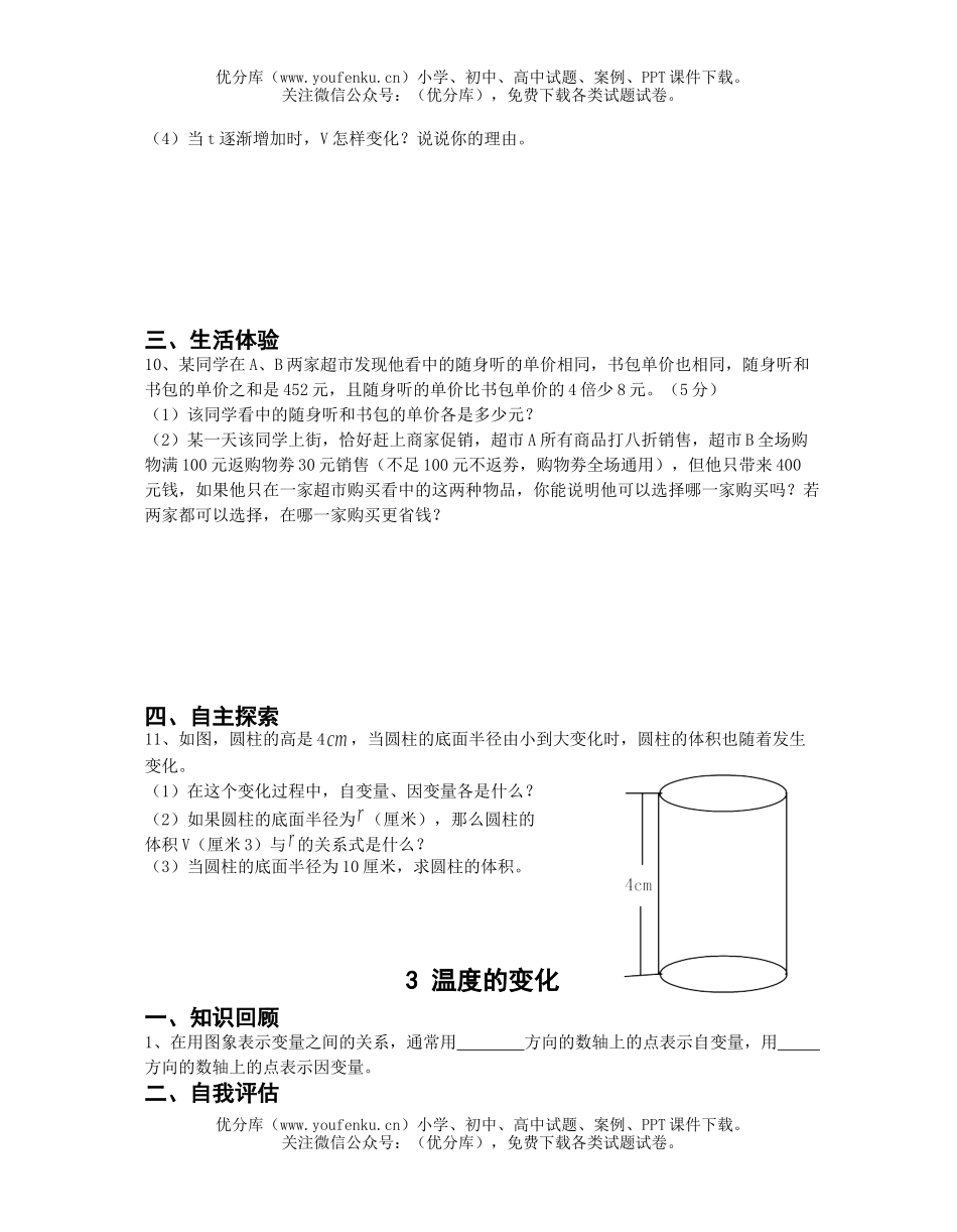 初中七年级数学第六章 变量之间的关系试卷_第3页