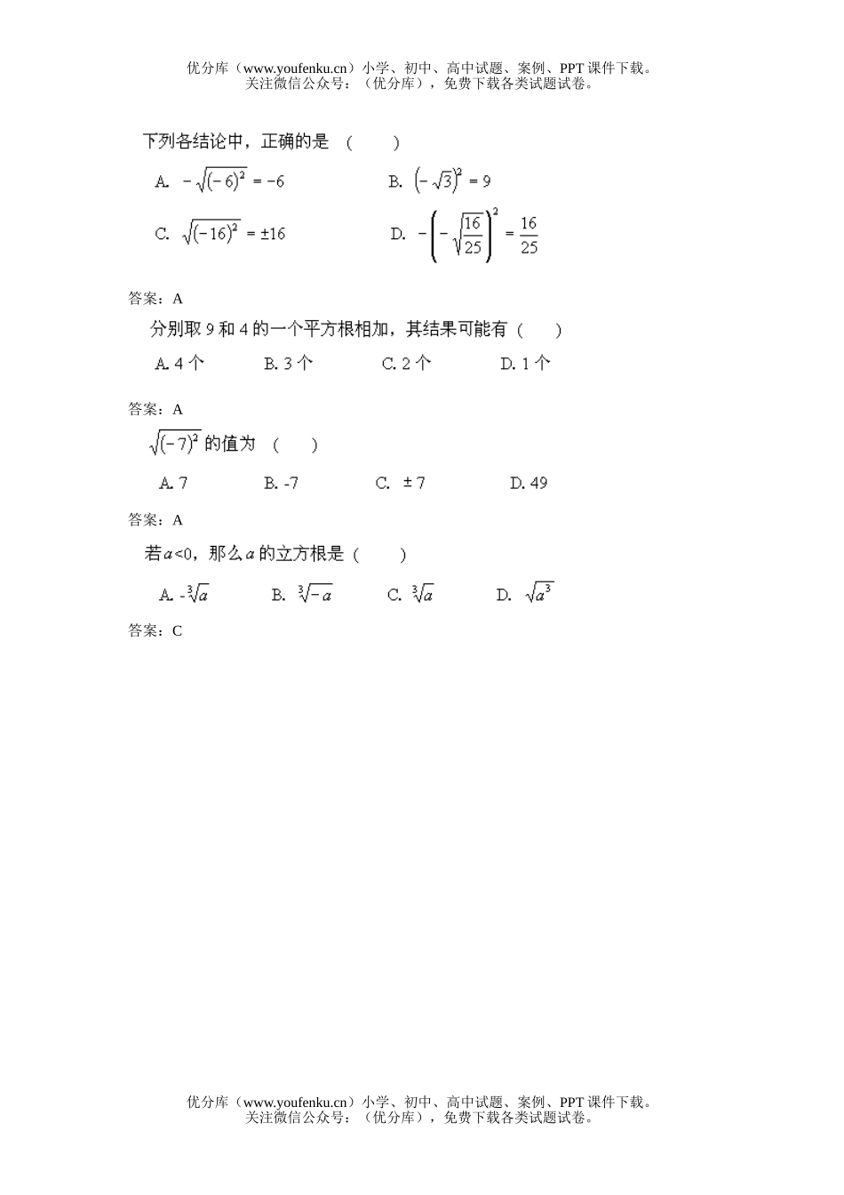 初中七年级数学数的开方试卷_第2页