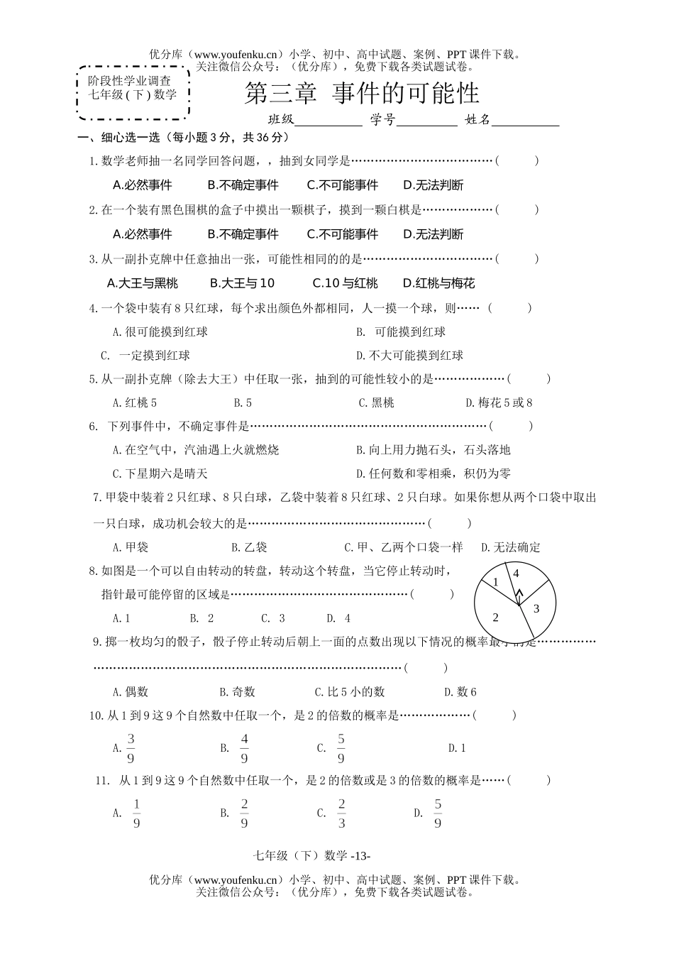 初中七年级数学浙教版下册第三章事件的可能性练习及答案试卷_第1页