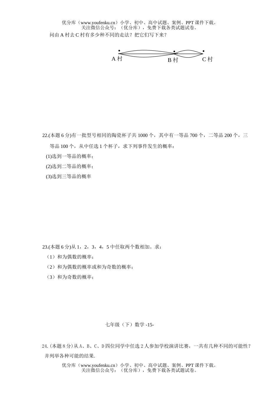 初中七年级数学浙教版下册第三章事件的可能性练习及答案试卷_第3页