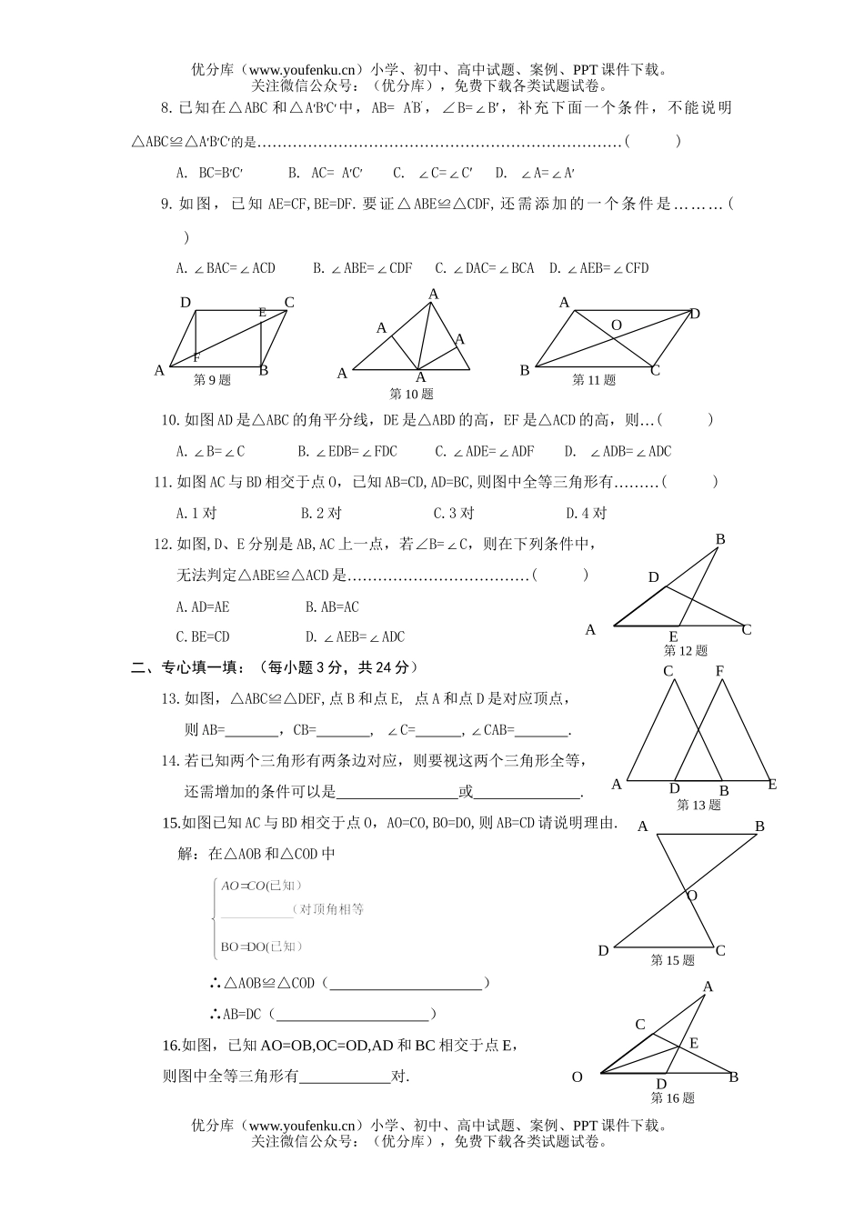 初中七年级数学浙教版下册第一章三角形的初步认识(2)练习及答案试卷_第2页