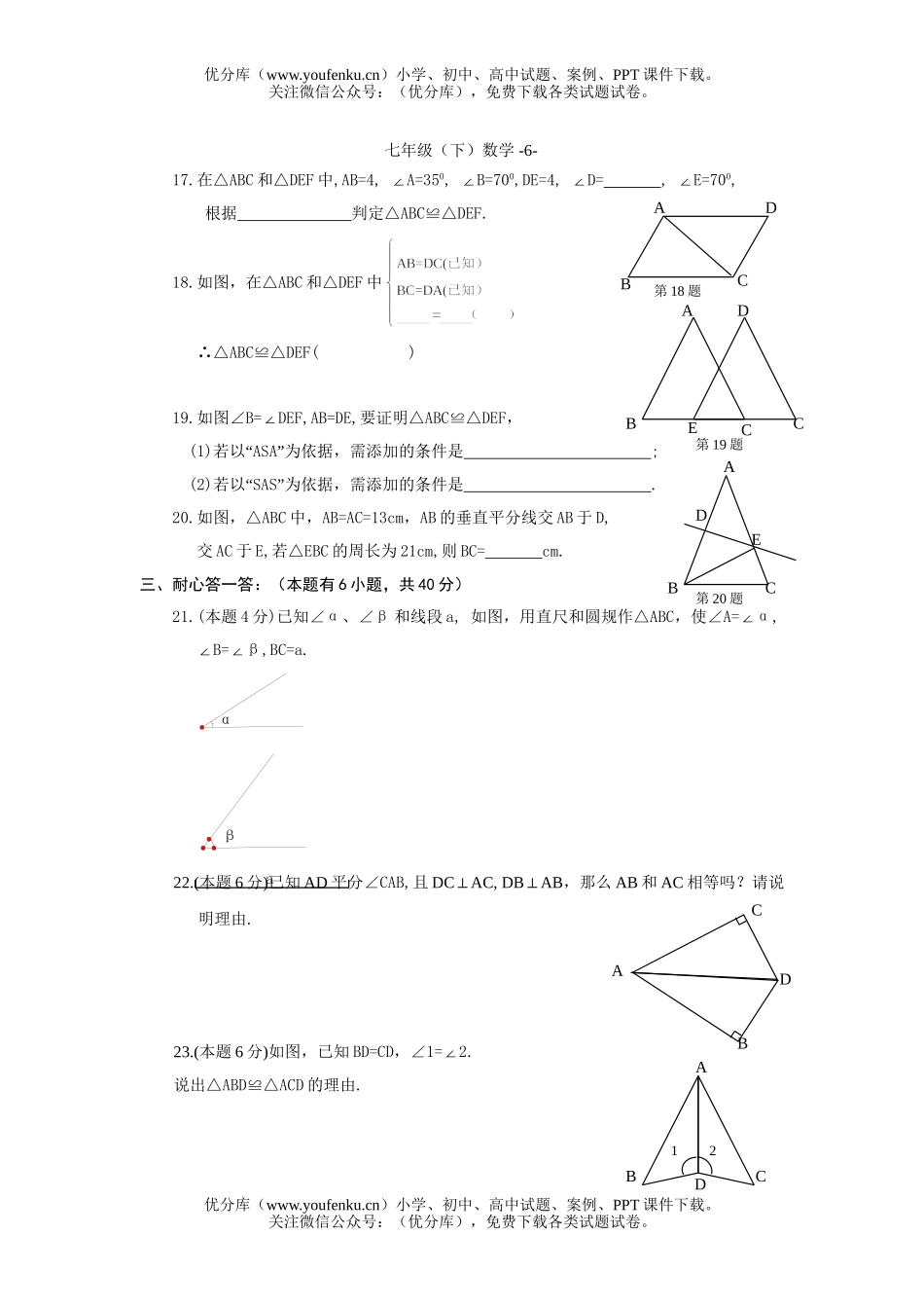 初中七年级数学浙教版下册第一章三角形的初步认识(2)练习及答案试卷_第3页