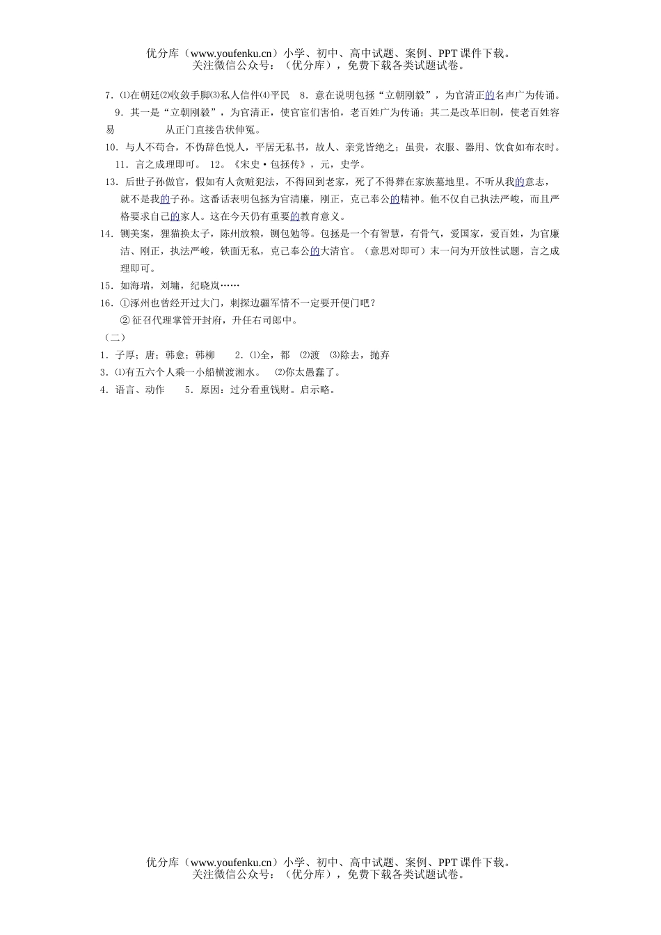 初中七年级语文人教版包拯同步练习试卷_第3页