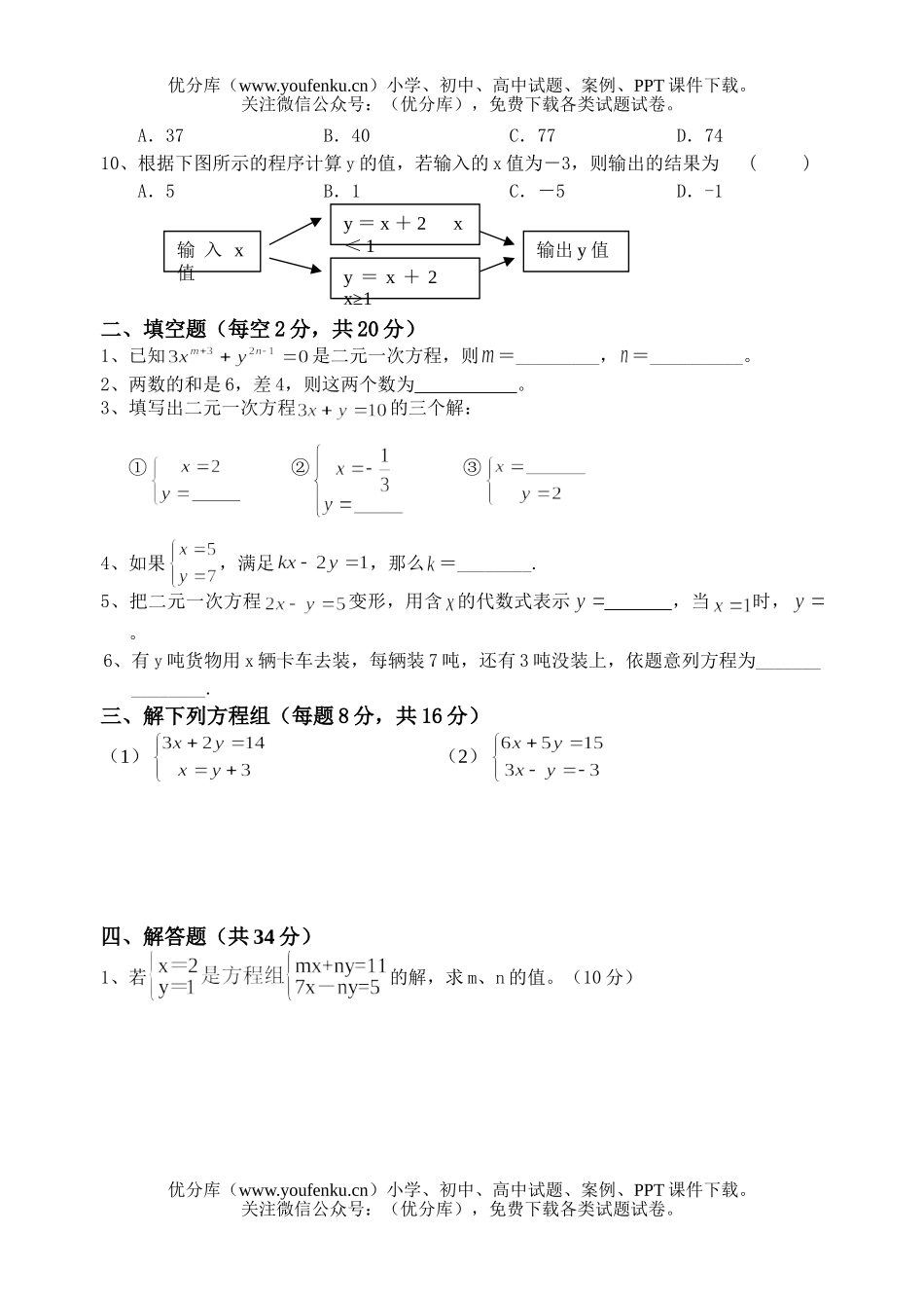 初中七年级数学第4章 二元一次方程组测试卷_第2页