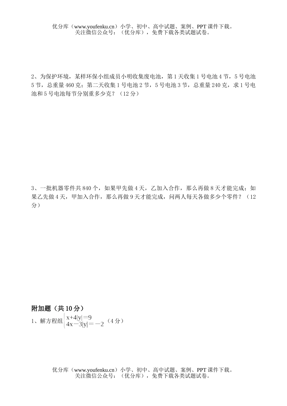 初中七年级数学第4章 二元一次方程组测试卷_第3页
