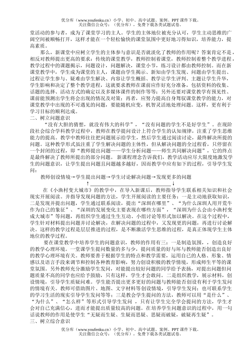 初中七年级历史树立新意识建构新课堂测试卷_第2页