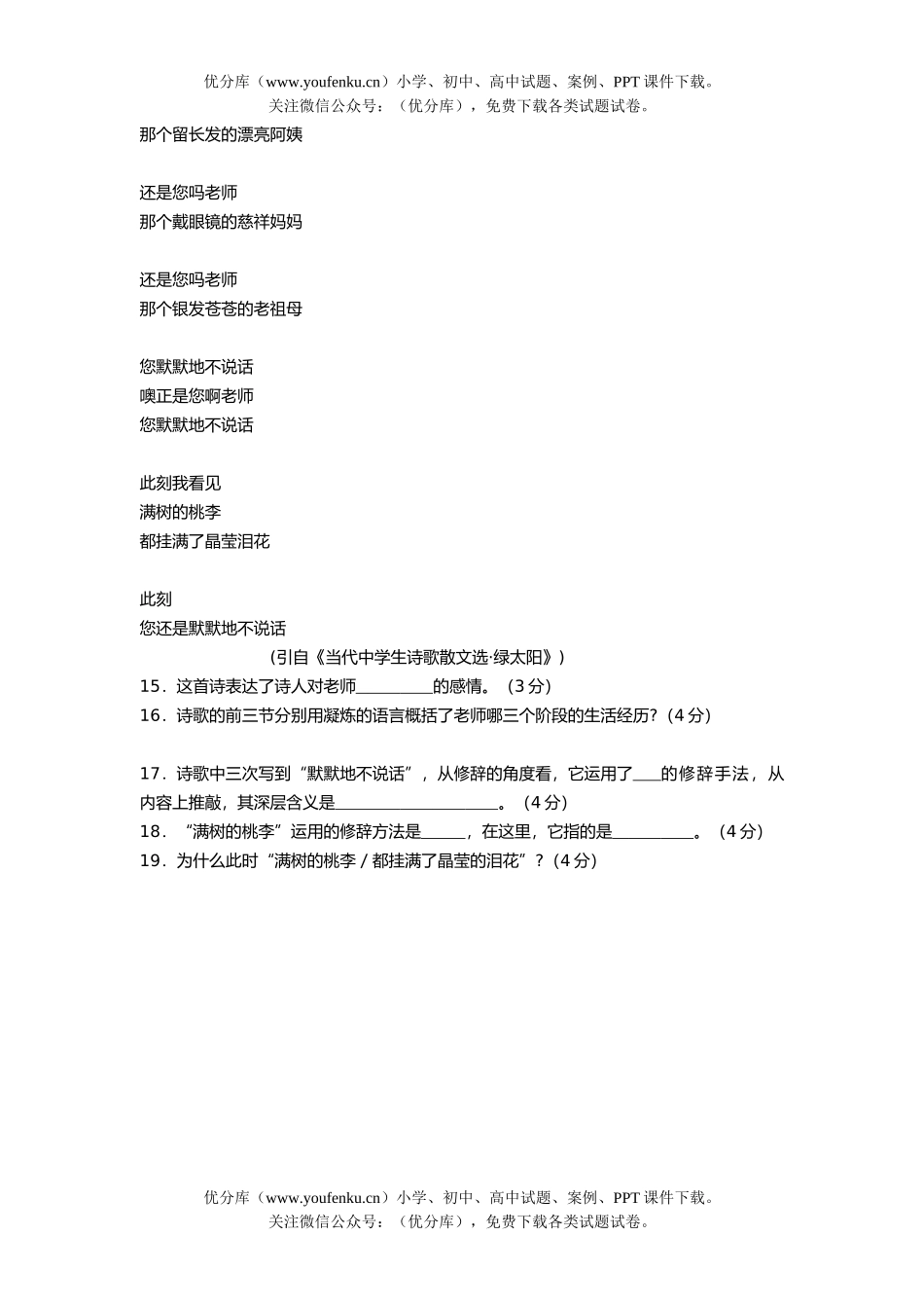 初中七年级语文人教版冰心诗四首练习题试卷_第2页
