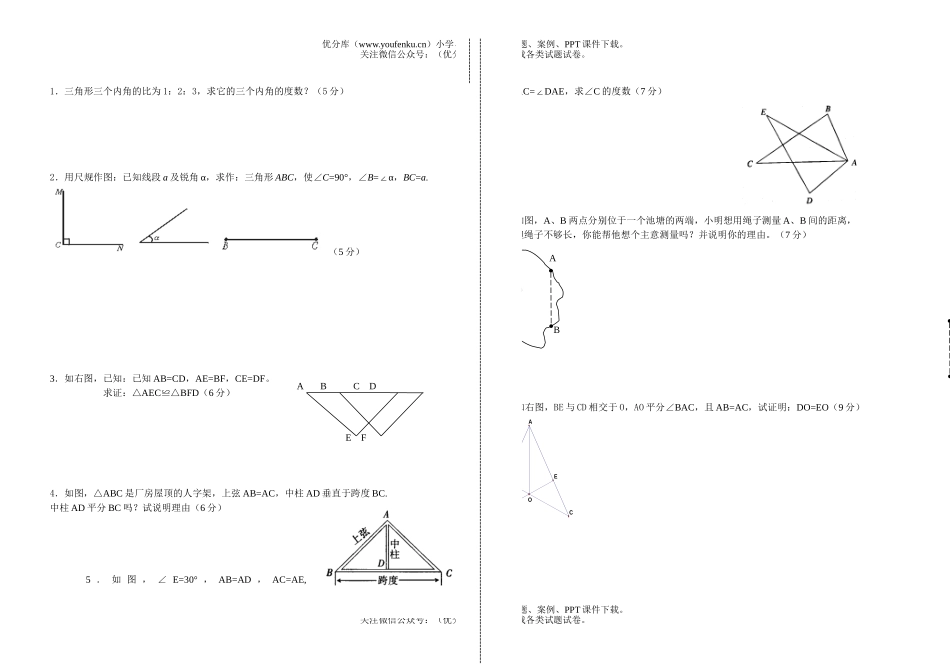 初中七年级数学认识三角形试卷_第2页