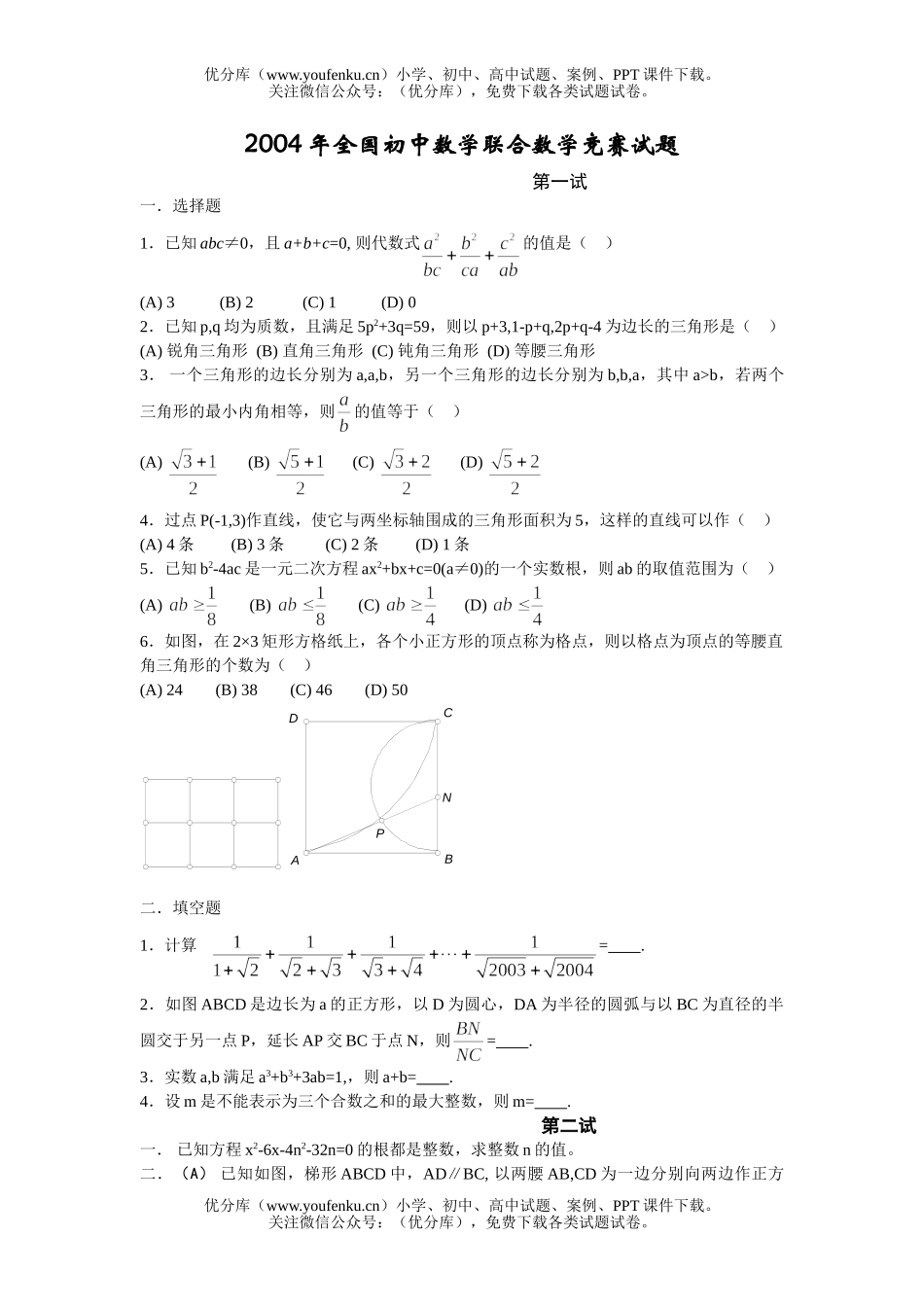 初中七年级数学竞赛试卷_第1页