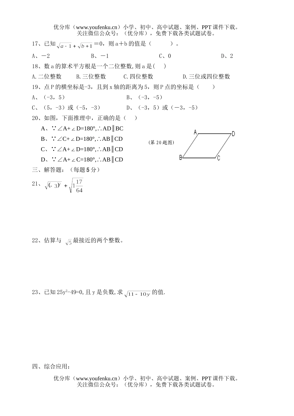 初中七年级数学周周清－平方根试卷_第2页