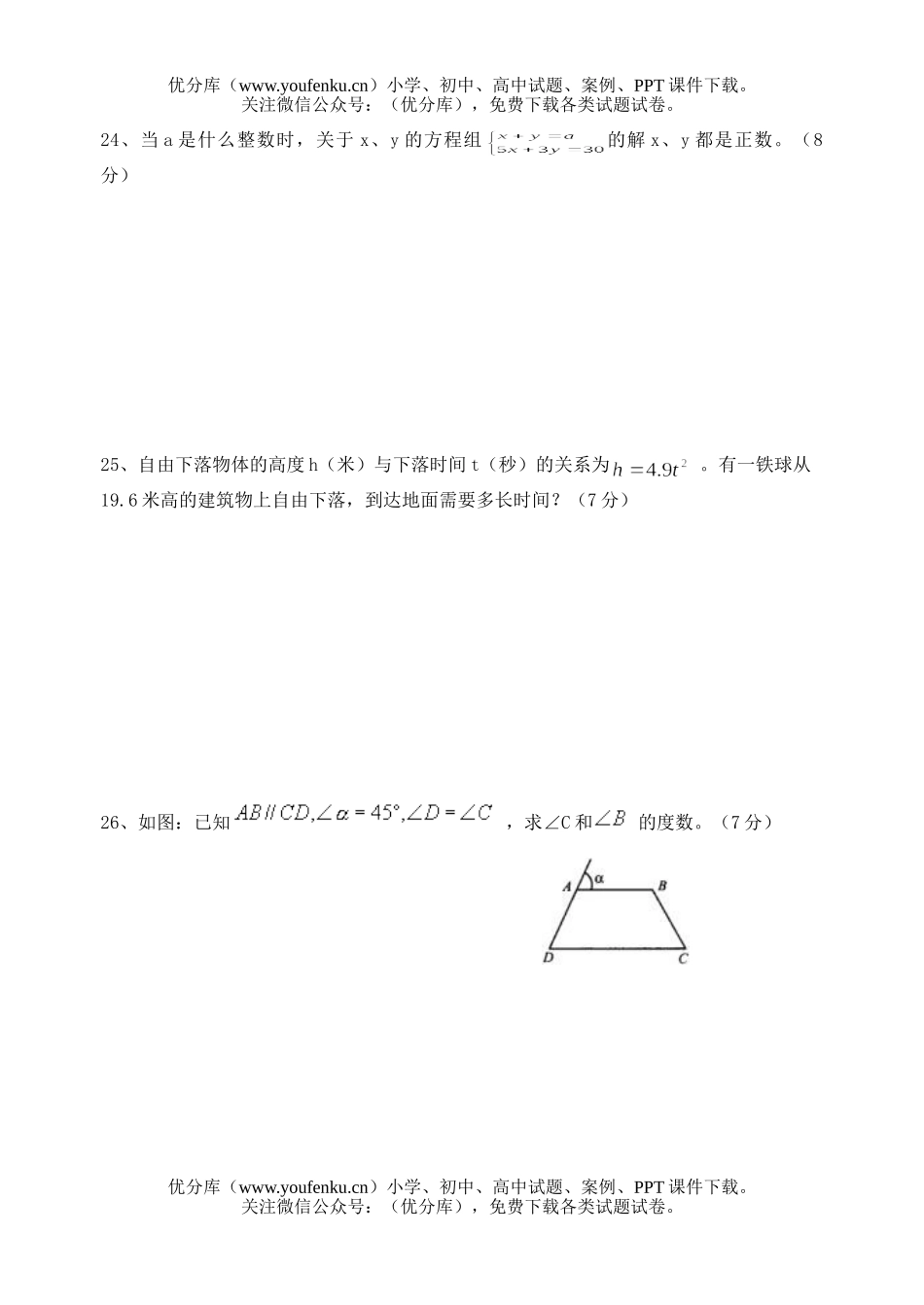 初中七年级数学周周清－平方根试卷_第3页