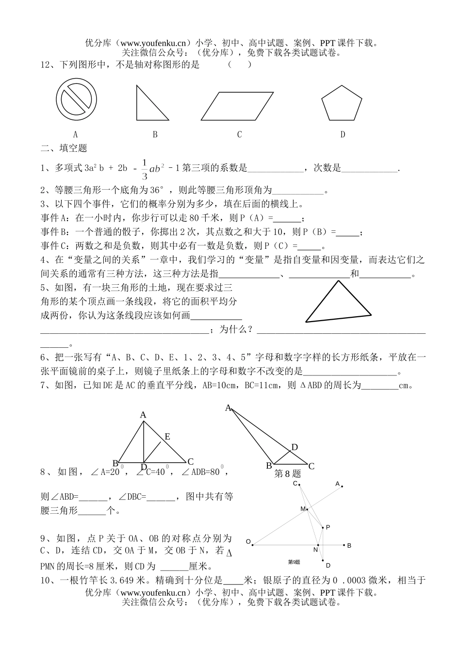 初中七年级数学下期末考试卷_第1页