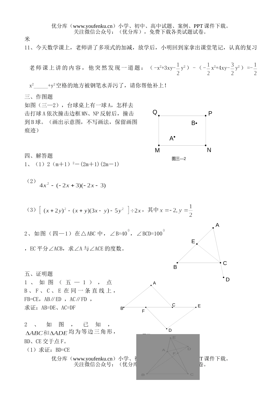 初中七年级数学下期末考试卷_第2页