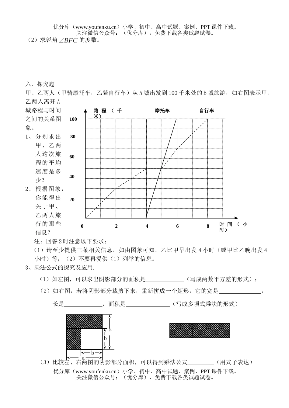 初中七年级数学下期末考试卷_第3页