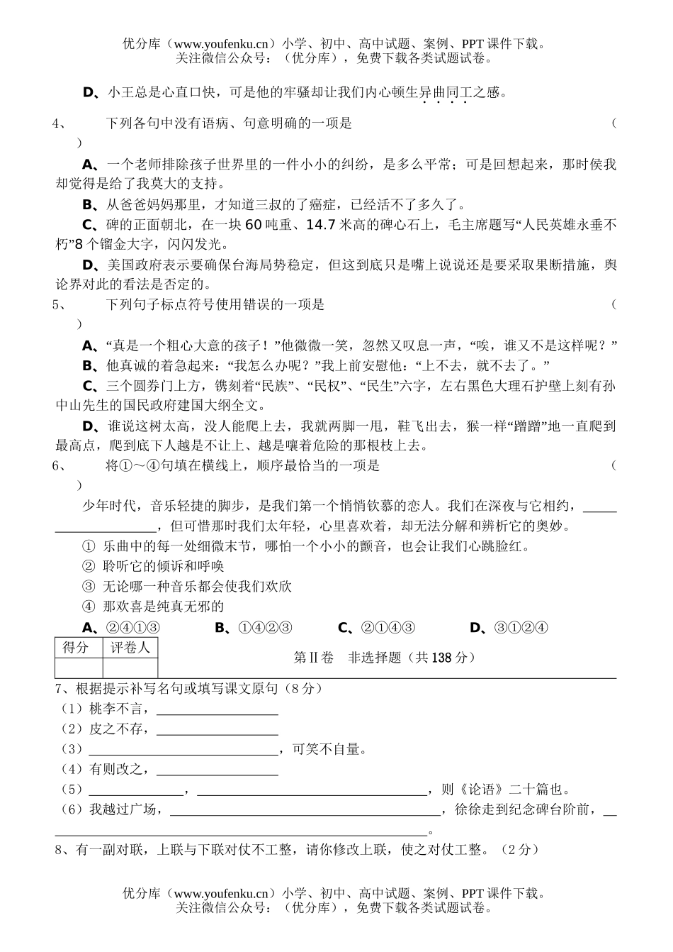 初中七年级语文人教版第二学期期中调研考试卷_第2页