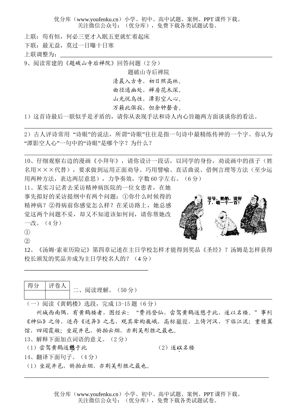 初中七年级语文人教版第二学期期中调研考试卷_第3页