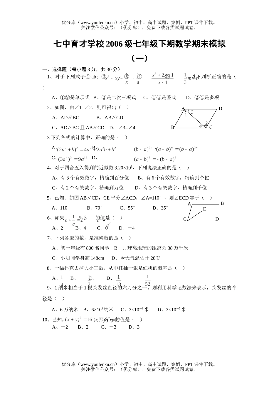 初中七年级数学下期末考试卷_第1页
