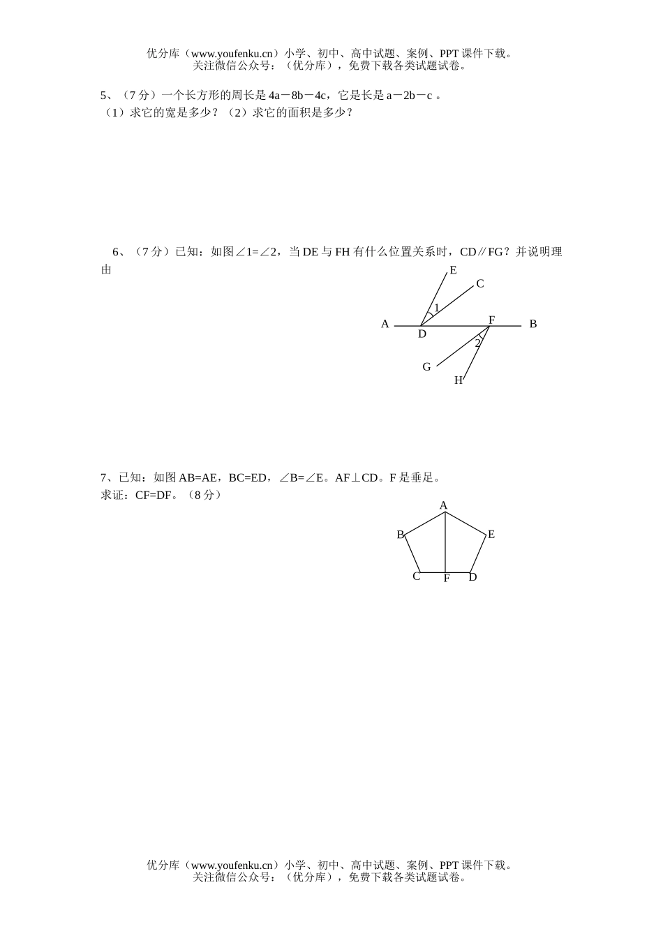 初中七年级数学下期末考试卷_第3页