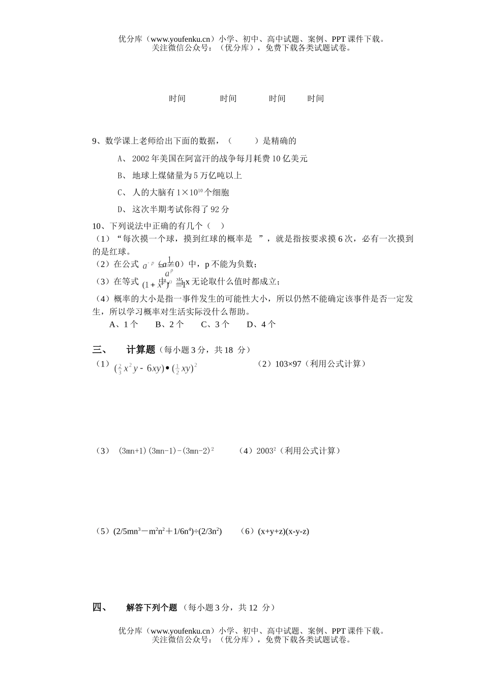 初中七年级数学下期末考试卷_第3页