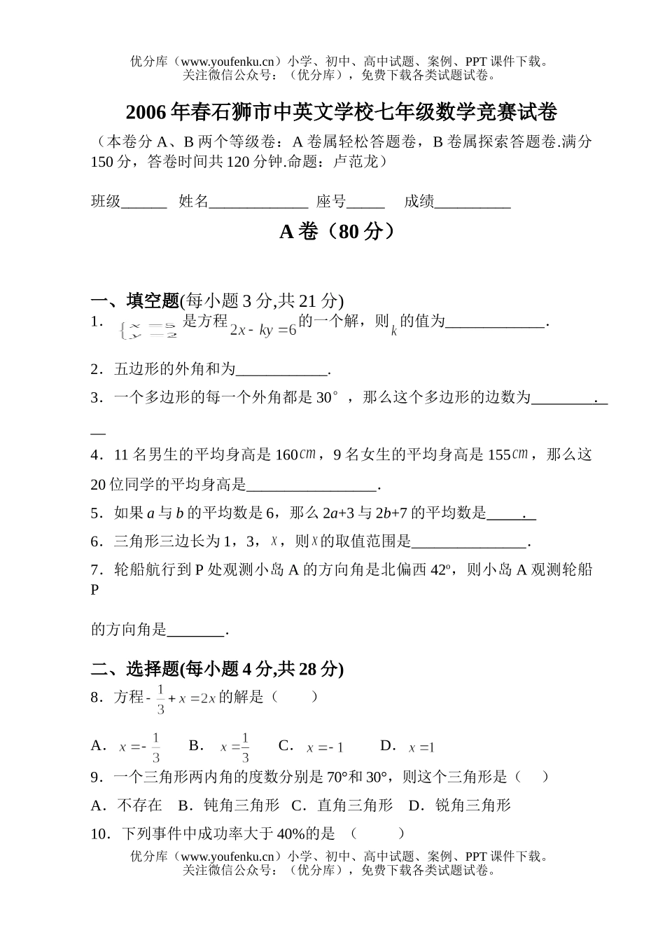 初中七年级数学竞赛试卷_第1页