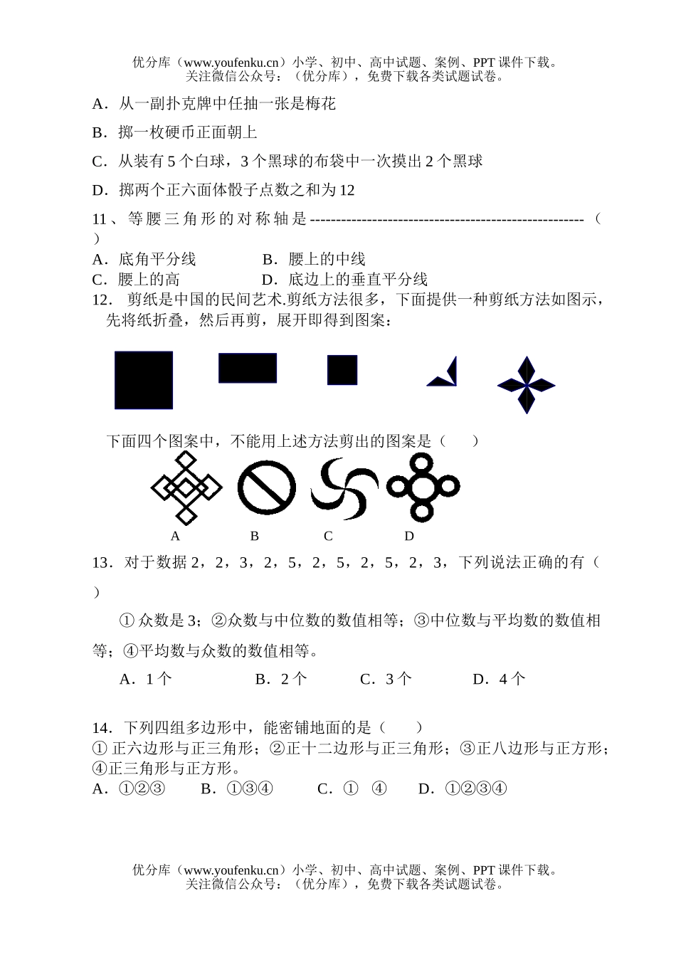 初中七年级数学竞赛试卷_第2页