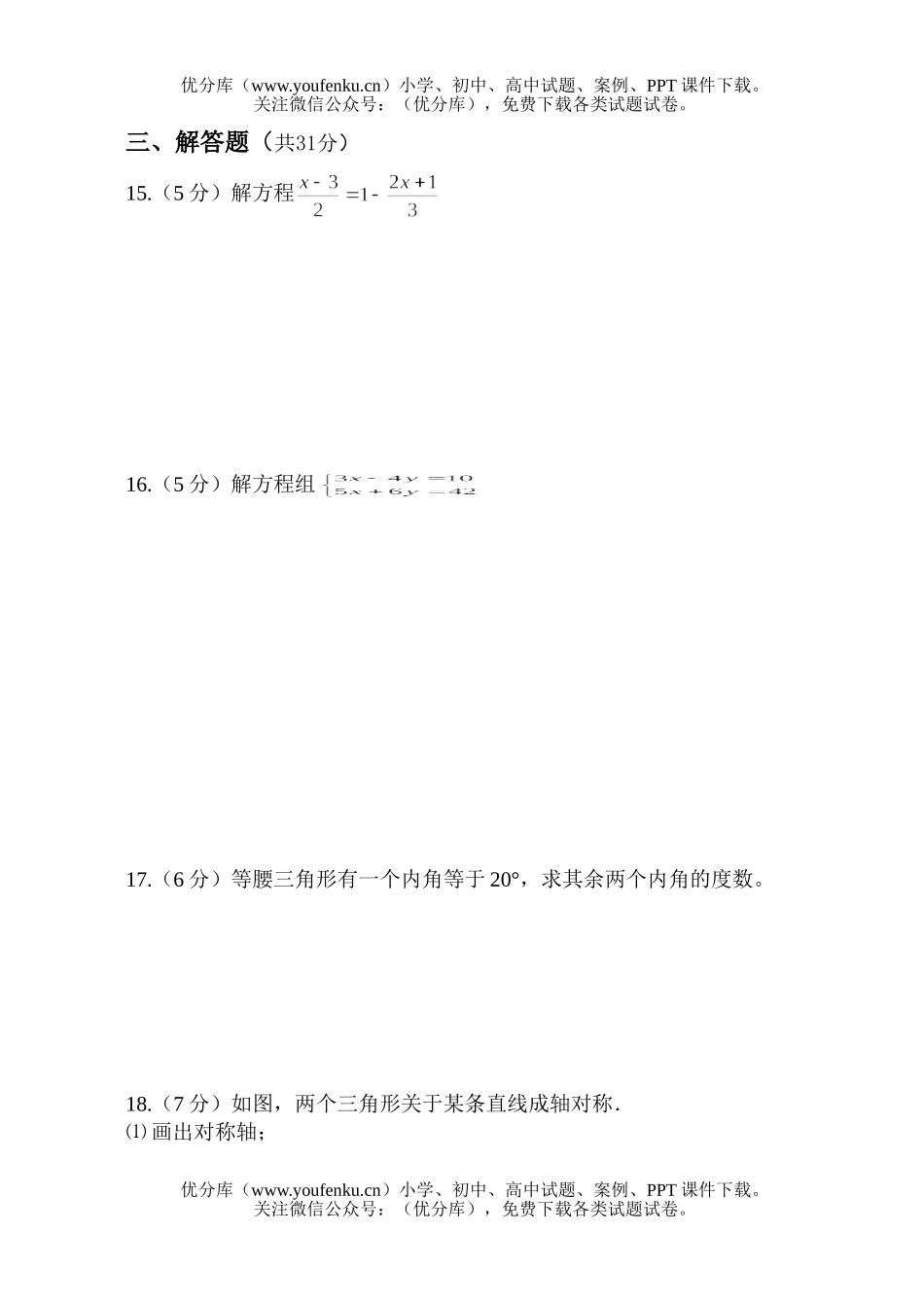 初中七年级数学竞赛试卷_第3页