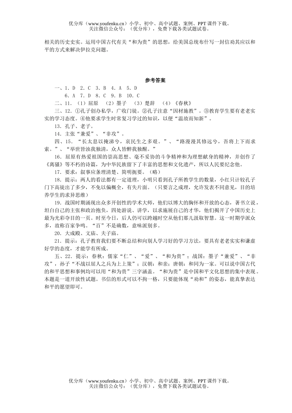 初中七年级历史国家的产生和社会的变革测试4试卷_第3页