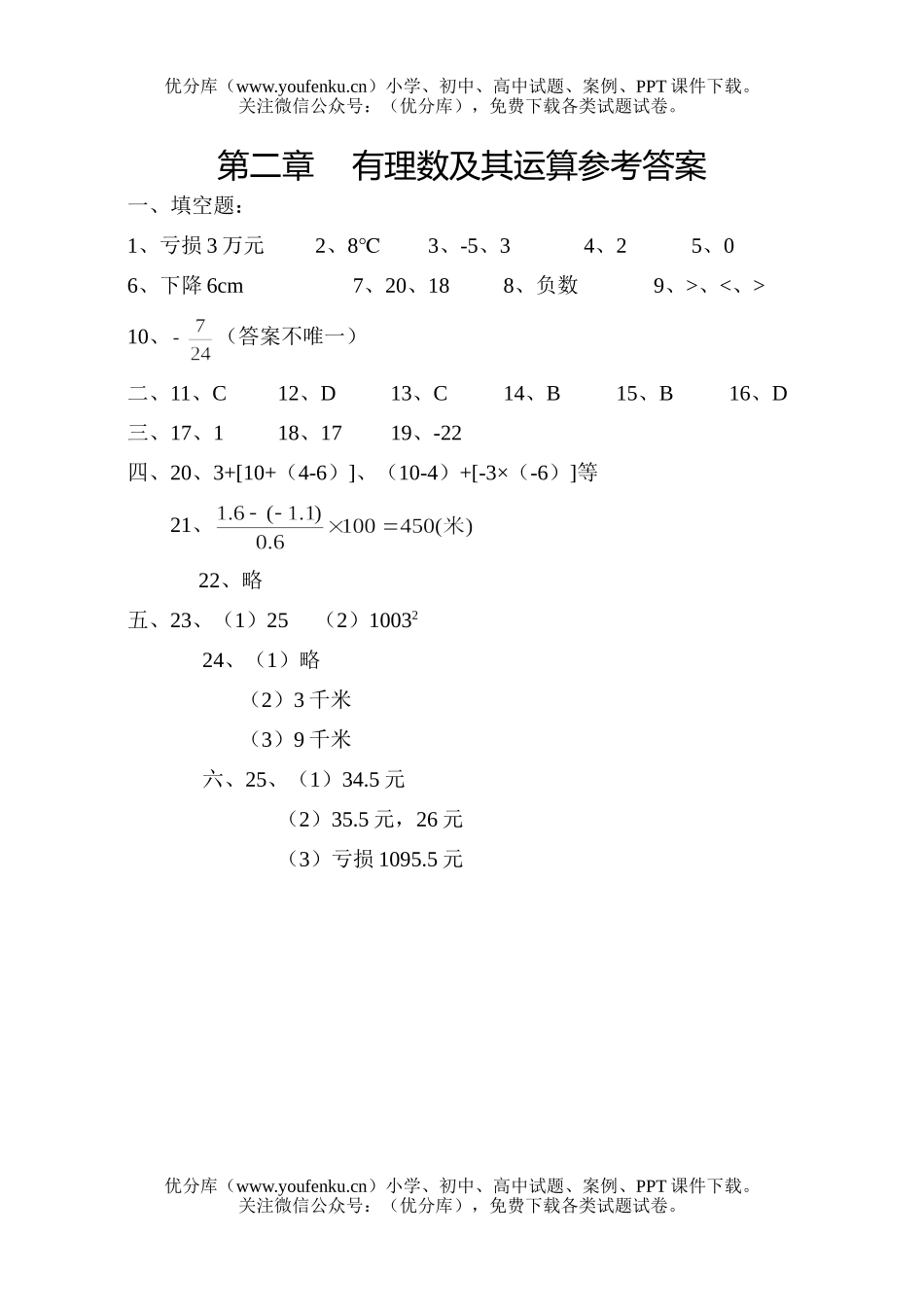 初中七年级数学有理数的运算(月考)试卷_第3页
