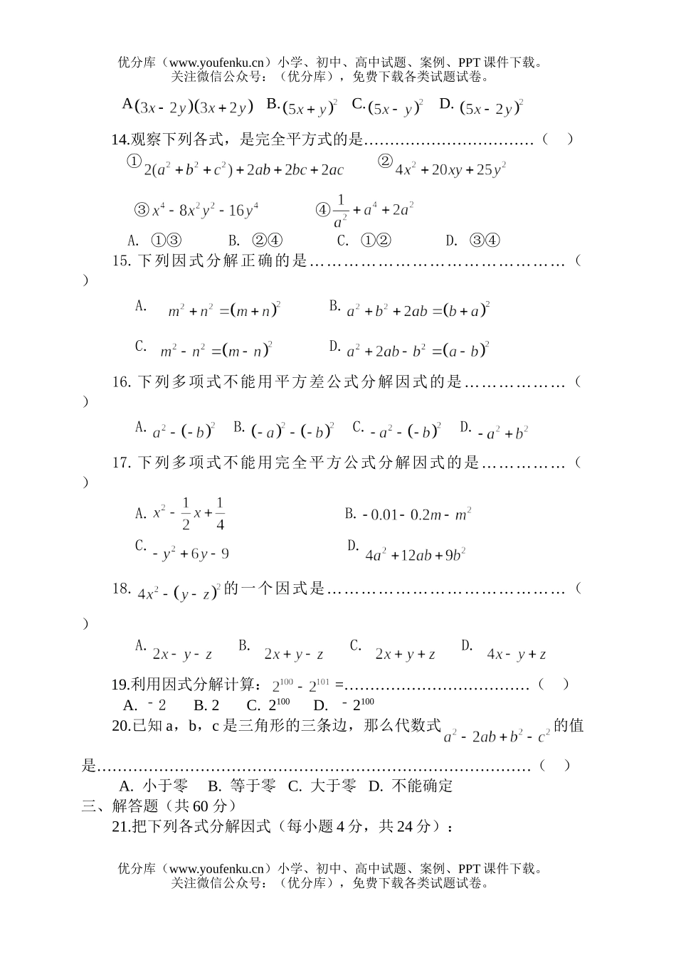初中七年级数学因式分解试卷_第2页
