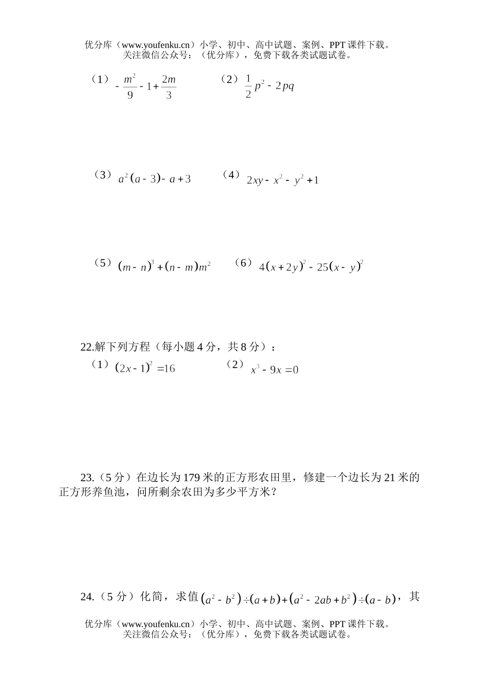 初中七年级数学因式分解试卷_第3页