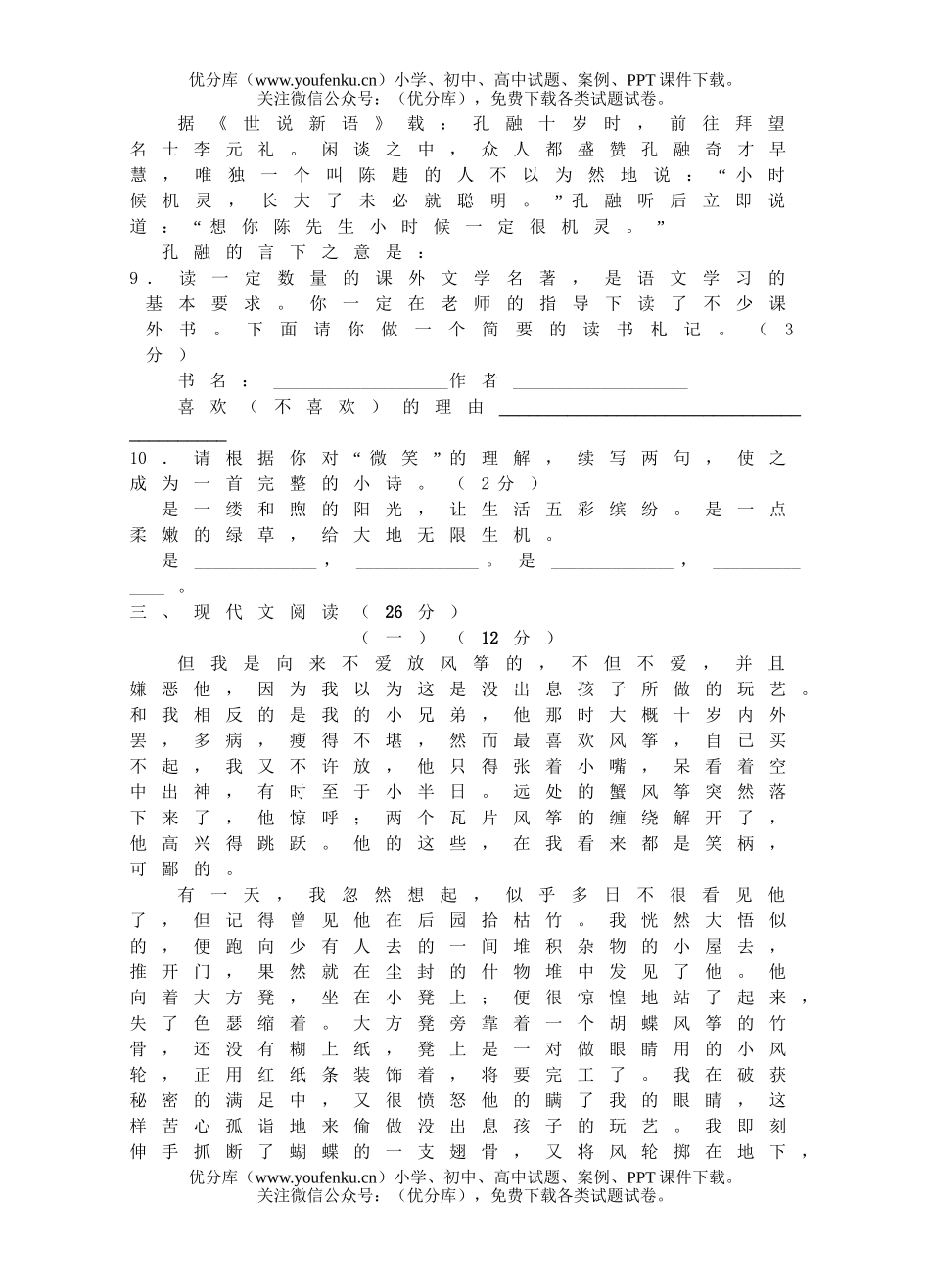 初中七年级语文上册阶段检测试卷_第3页