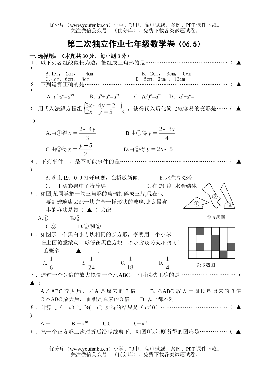 初中七年级数学月考(2)试卷_第1页