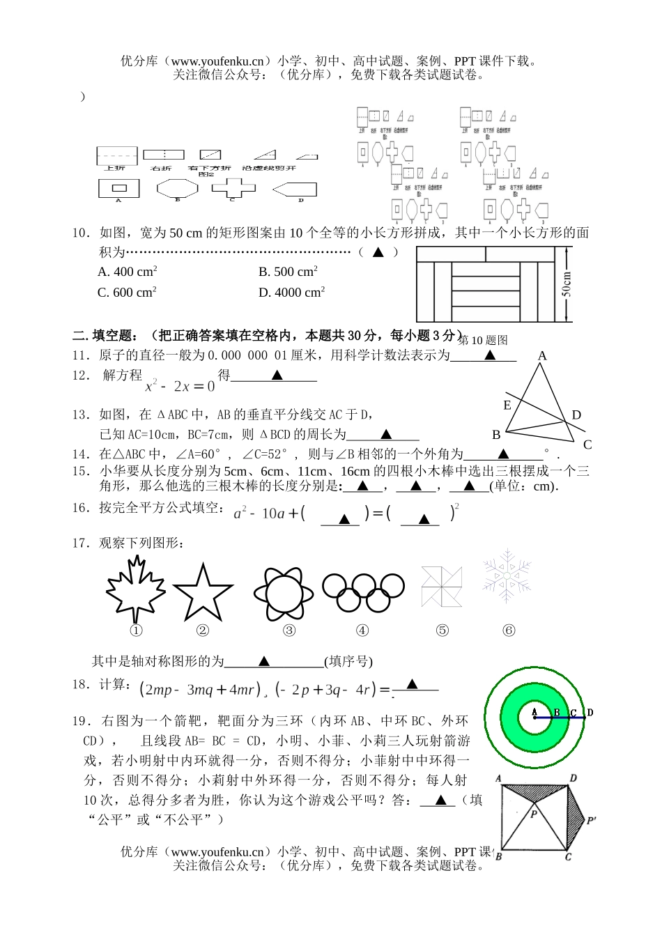 初中七年级数学月考(2)试卷_第2页