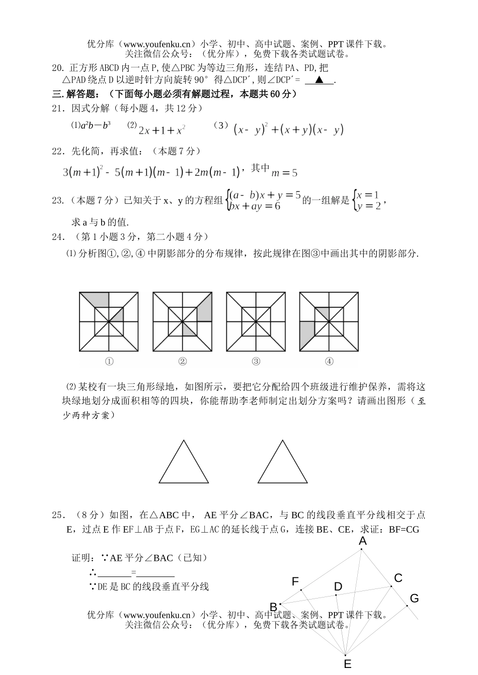 初中七年级数学月考(2)试卷_第3页