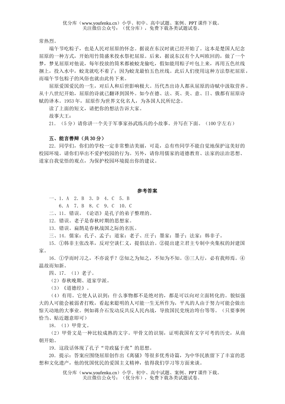 初中七年级历史国家的产生和社会的变革测试3试卷_第3页