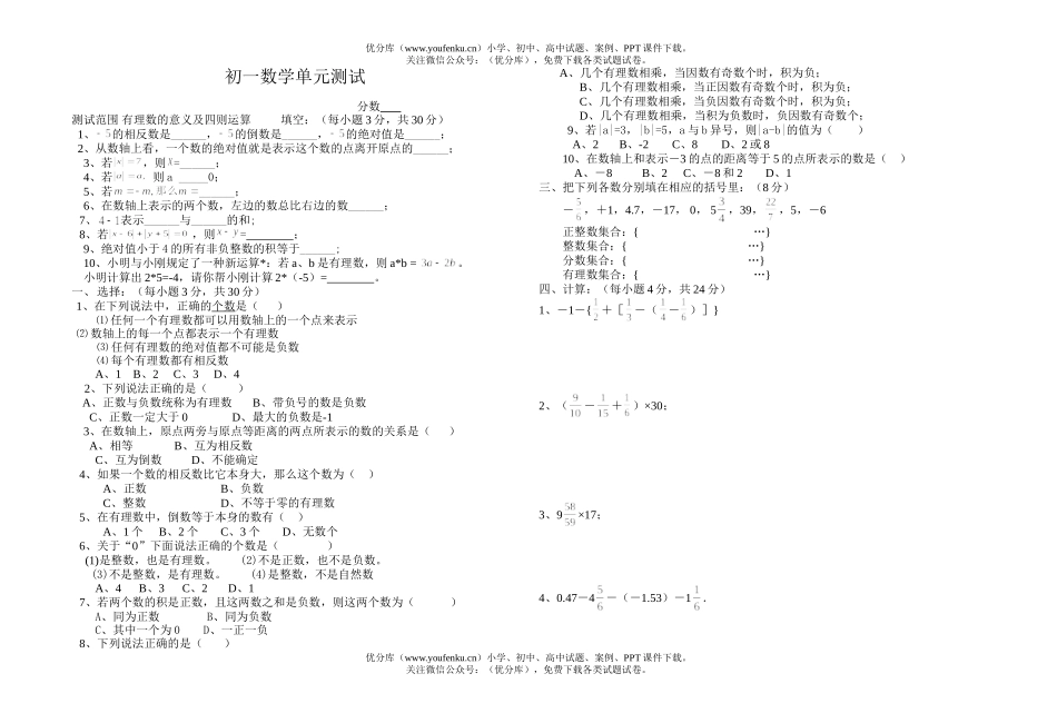 初中七年级数学有理数检测题试卷_第1页