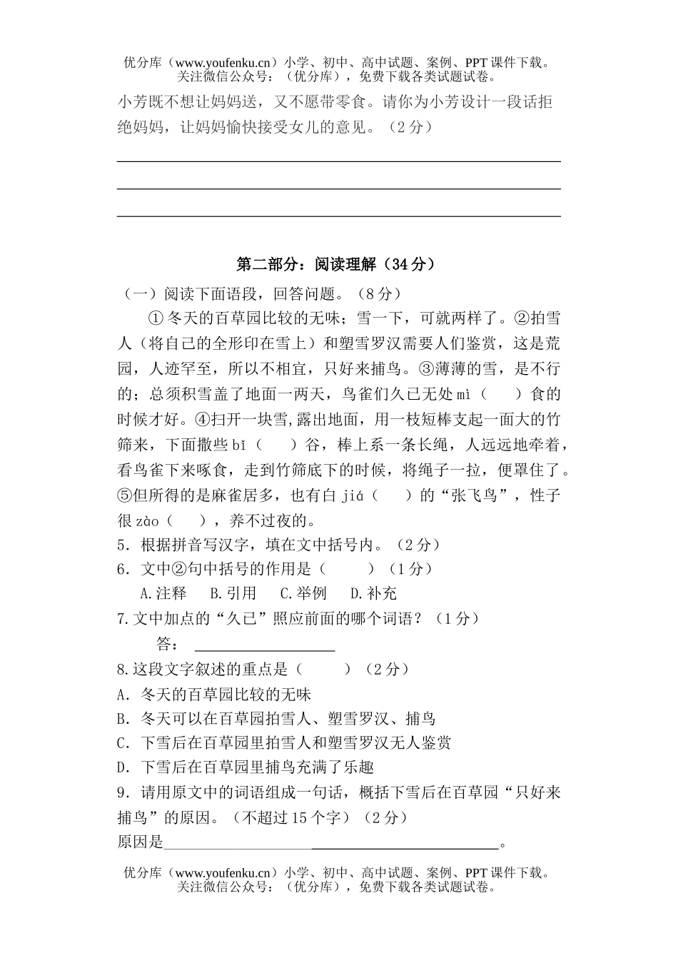 初中七年级语文4月调研测试卷_第2页
