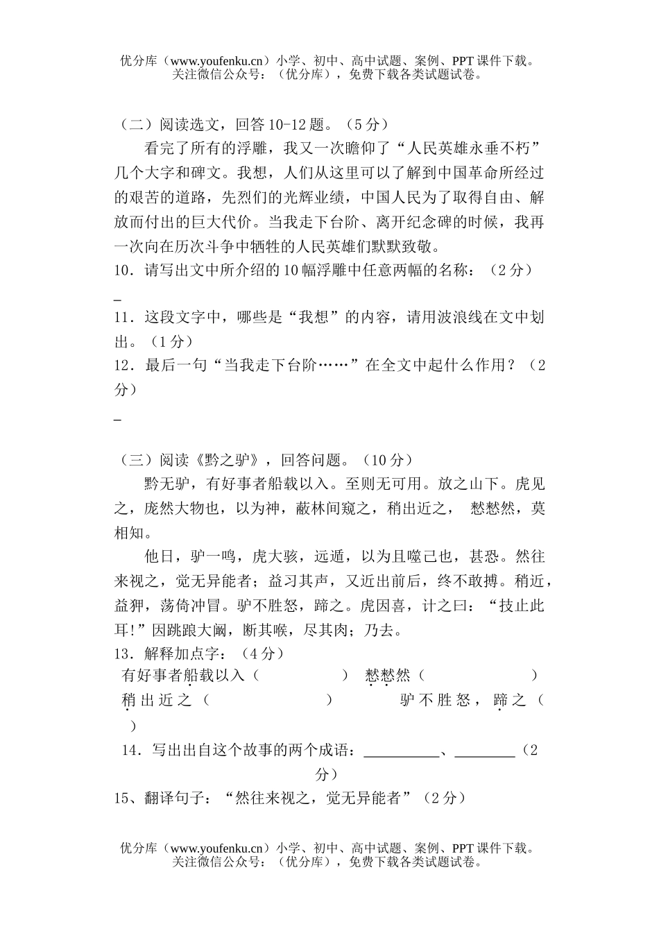 初中七年级语文4月调研测试卷_第3页