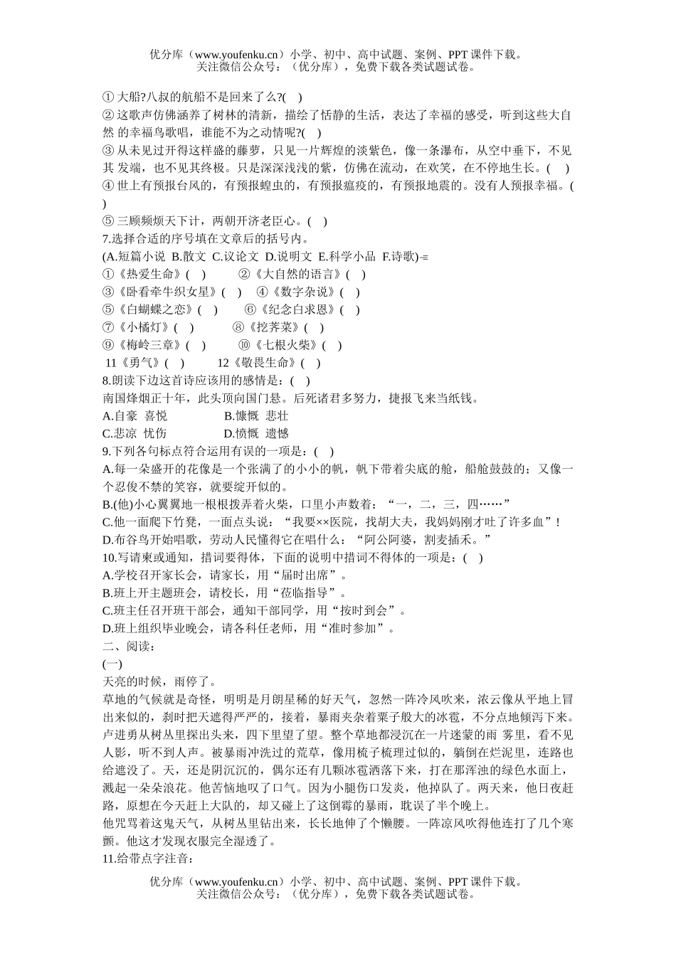 初中七年级语文人教版第二册期中测试卷_第2页