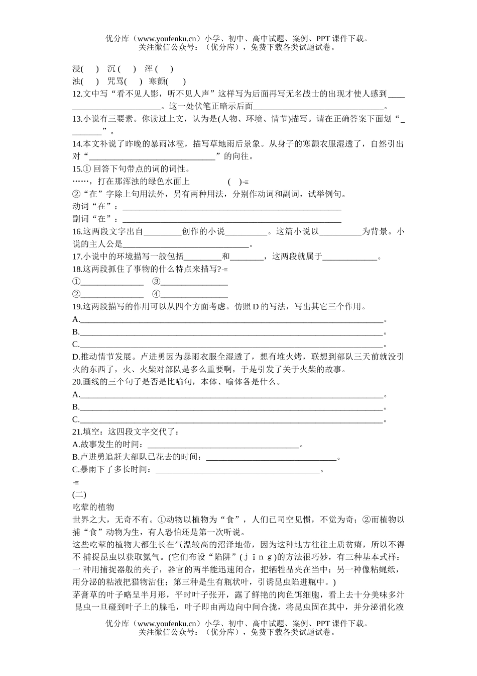 初中七年级语文人教版第二册期中测试卷_第3页