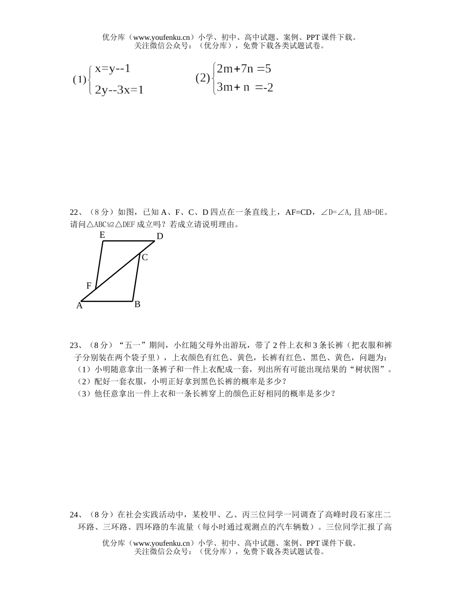 初中七年级数学期中测试卷_第3页