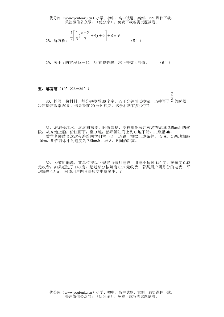 初中七年级数学人教版(上)一元一次方程检测题试卷_第2页