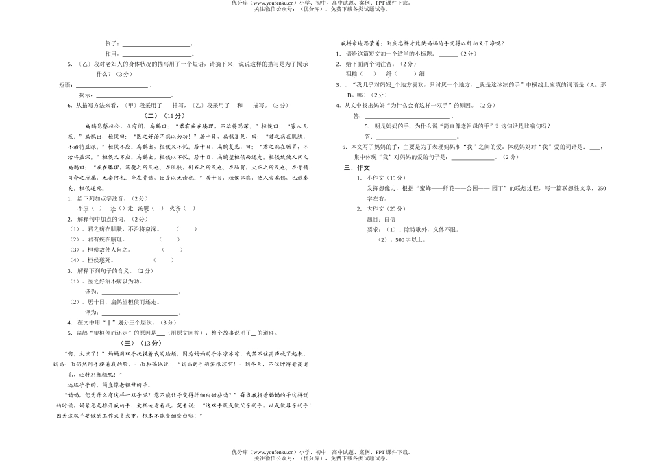 初中七年级语文人教版第一册综合练习题试卷_第1页